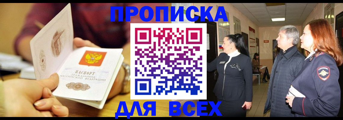 прописка поиск в Энгельсе