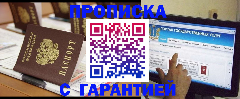 прописка законно в Энгельсе