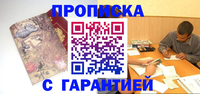 прописка в квартире в Энгельсе