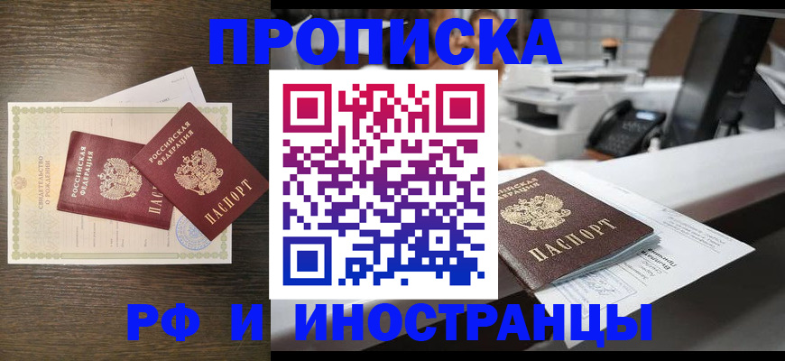 прописка штамп в Энгельсе