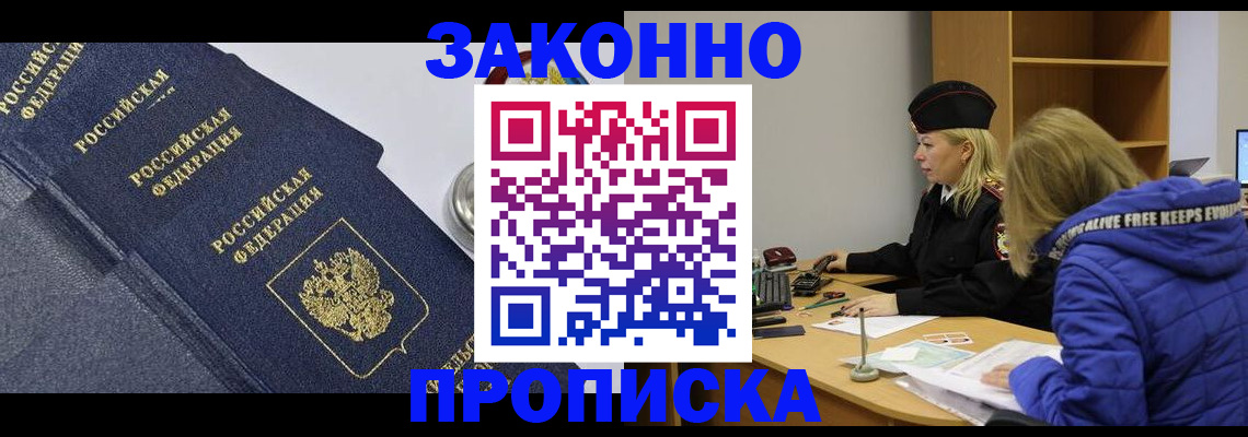 временная регистрация надежно в Энгельсе